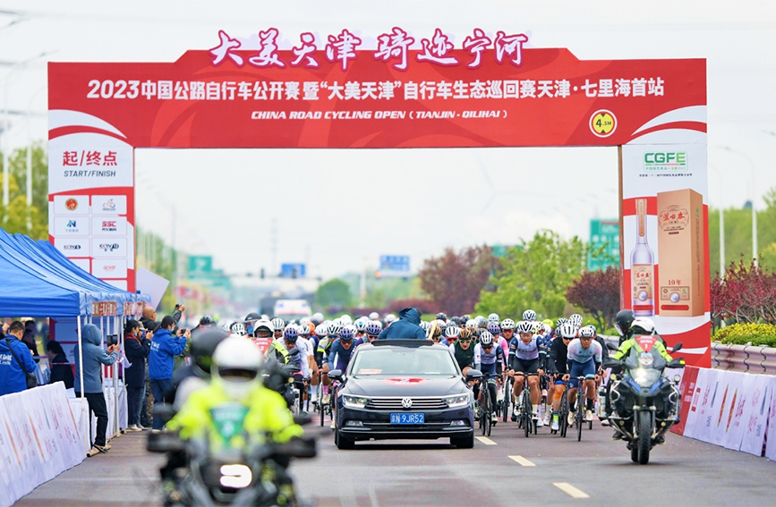 2023中国公路自行车公开赛天津•七里海首站鸣笛开赛。天津市宁河区委宣传部供图