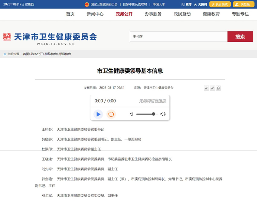 天津市卫健委尊龙官方网站官网截图